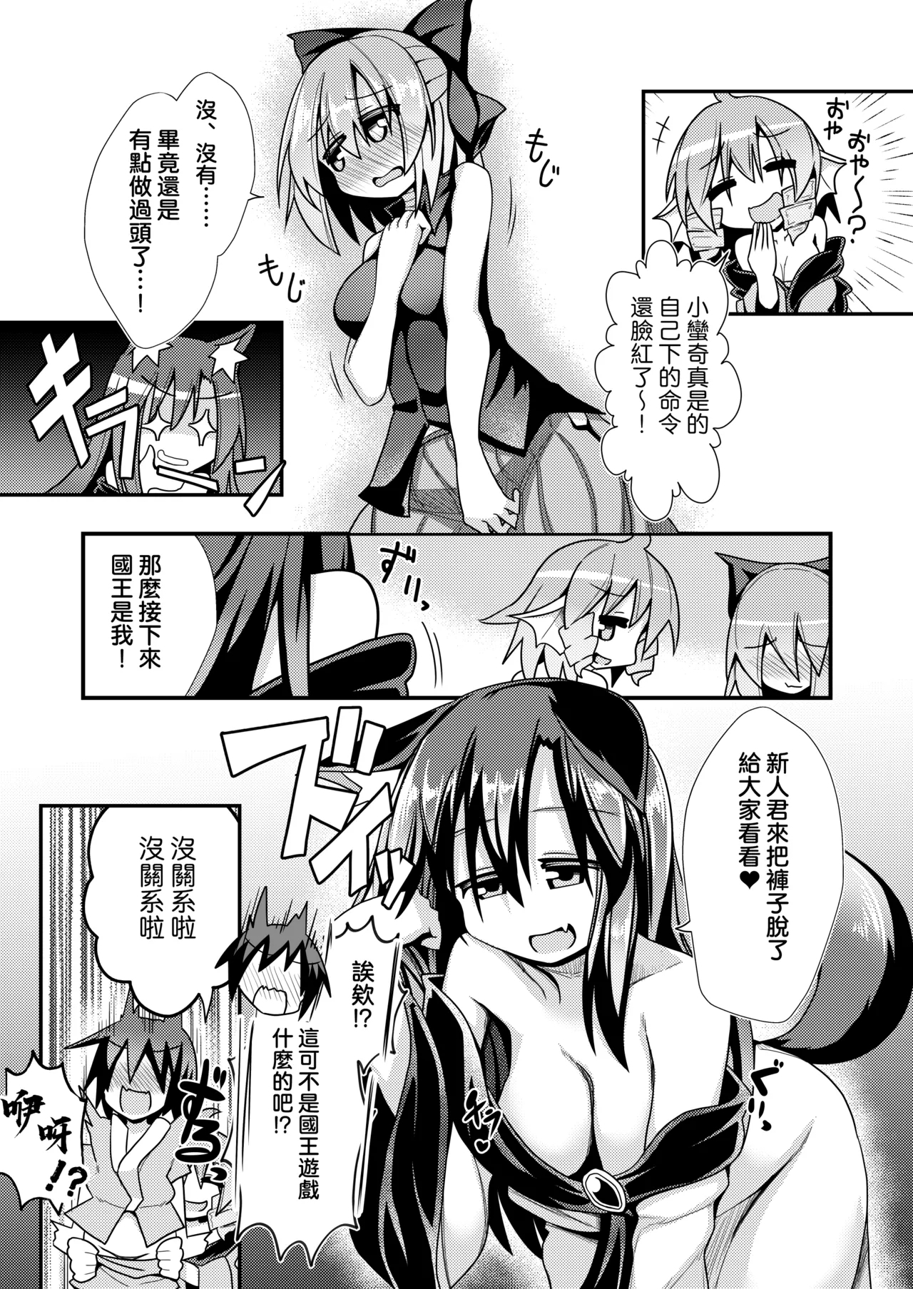 Kusa no Ne Shinjin Kangeikai | 草根妖怪網絡的新（性）人歡迎會 - Page 7