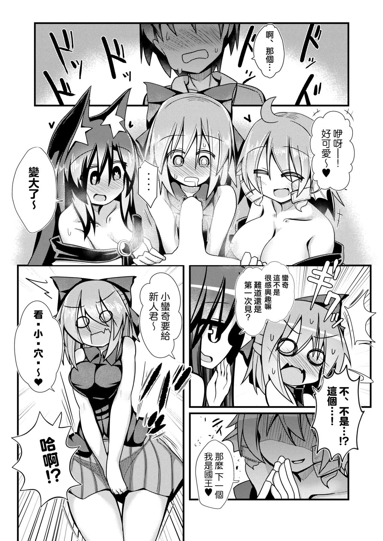 Kusa no Ne Shinjin Kangeikai | 草根妖怪網絡的新（性）人歡迎會 - Page 8