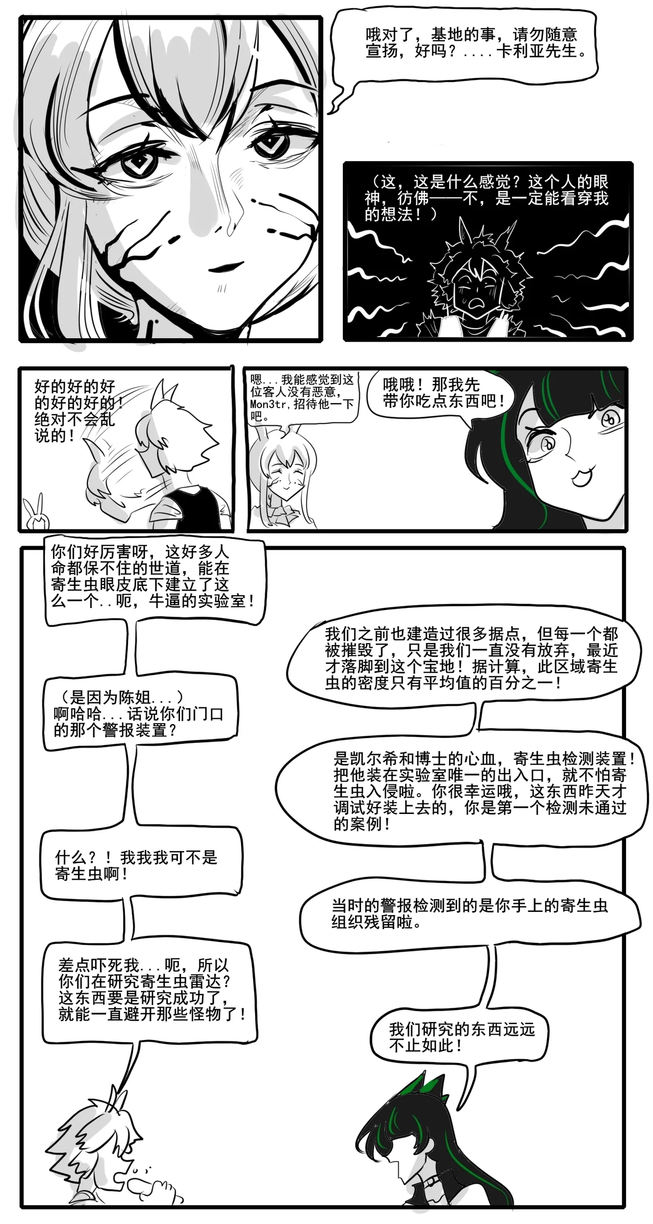 寄生方舟 01-06 - Page 336