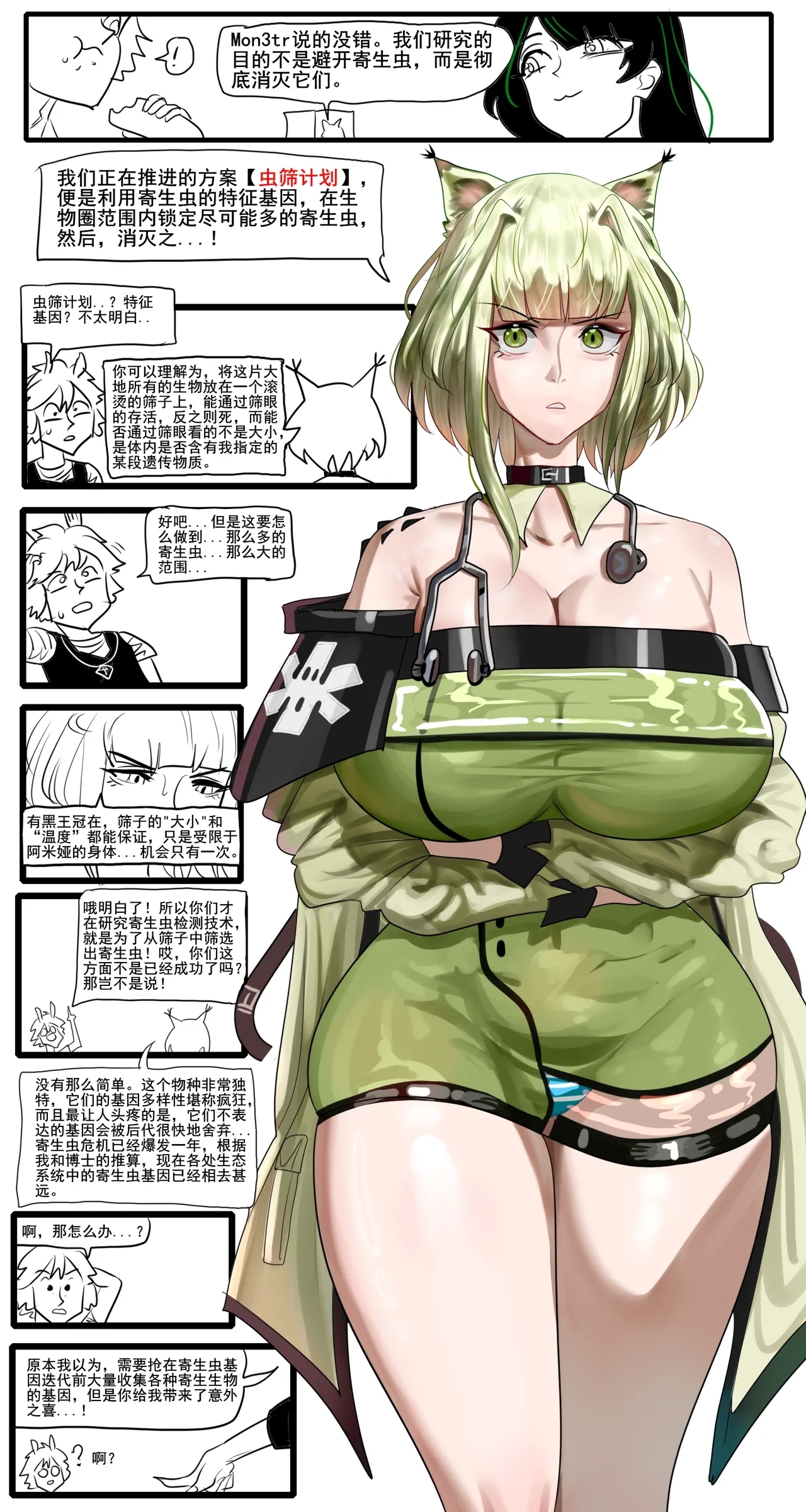 寄生方舟 01-06 - Page 337