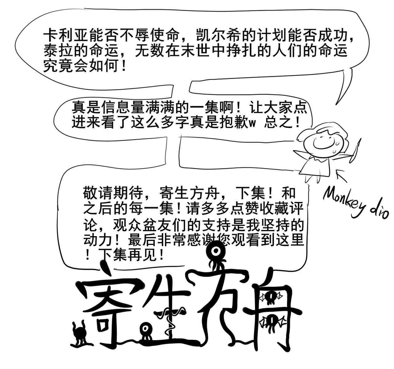 寄生方舟 01-06 - Page 339