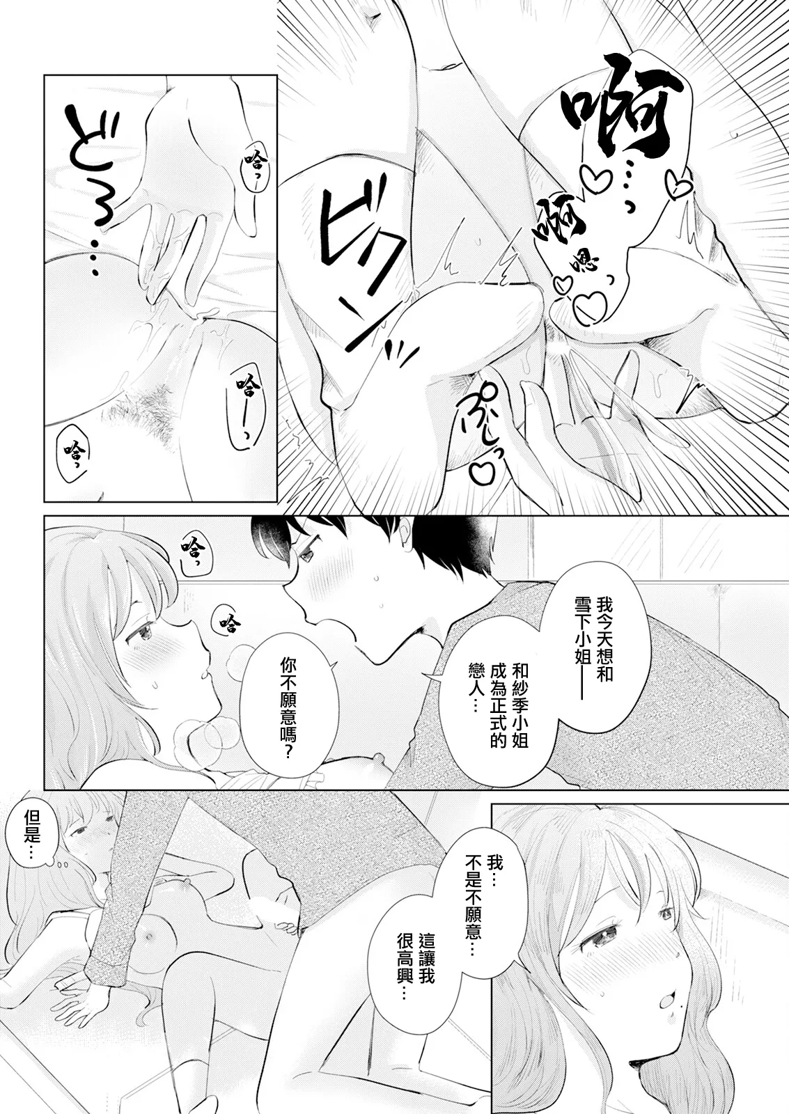遠慮がちな彼女。 - Page 8