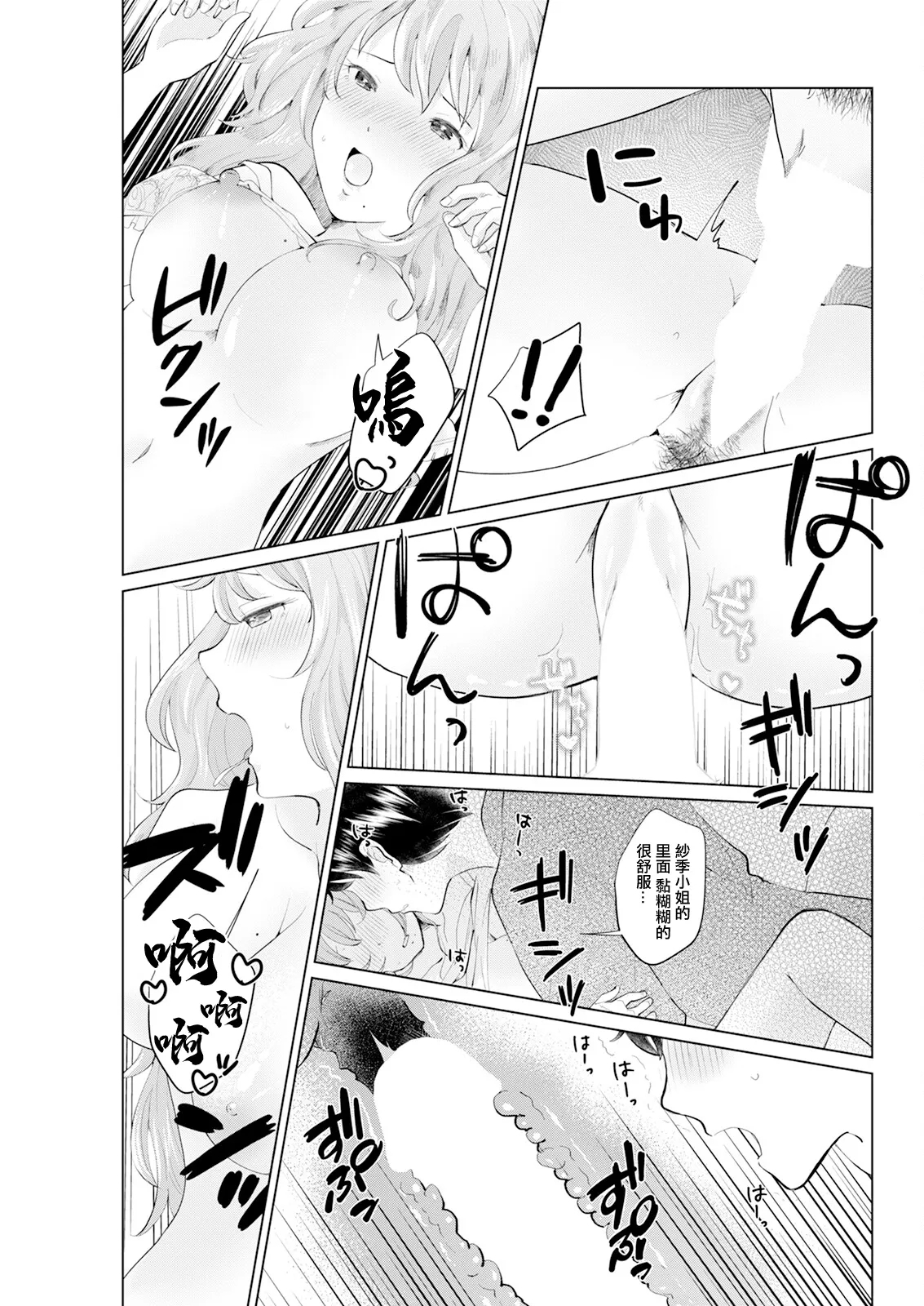遠慮がちな彼女。 - Page 9