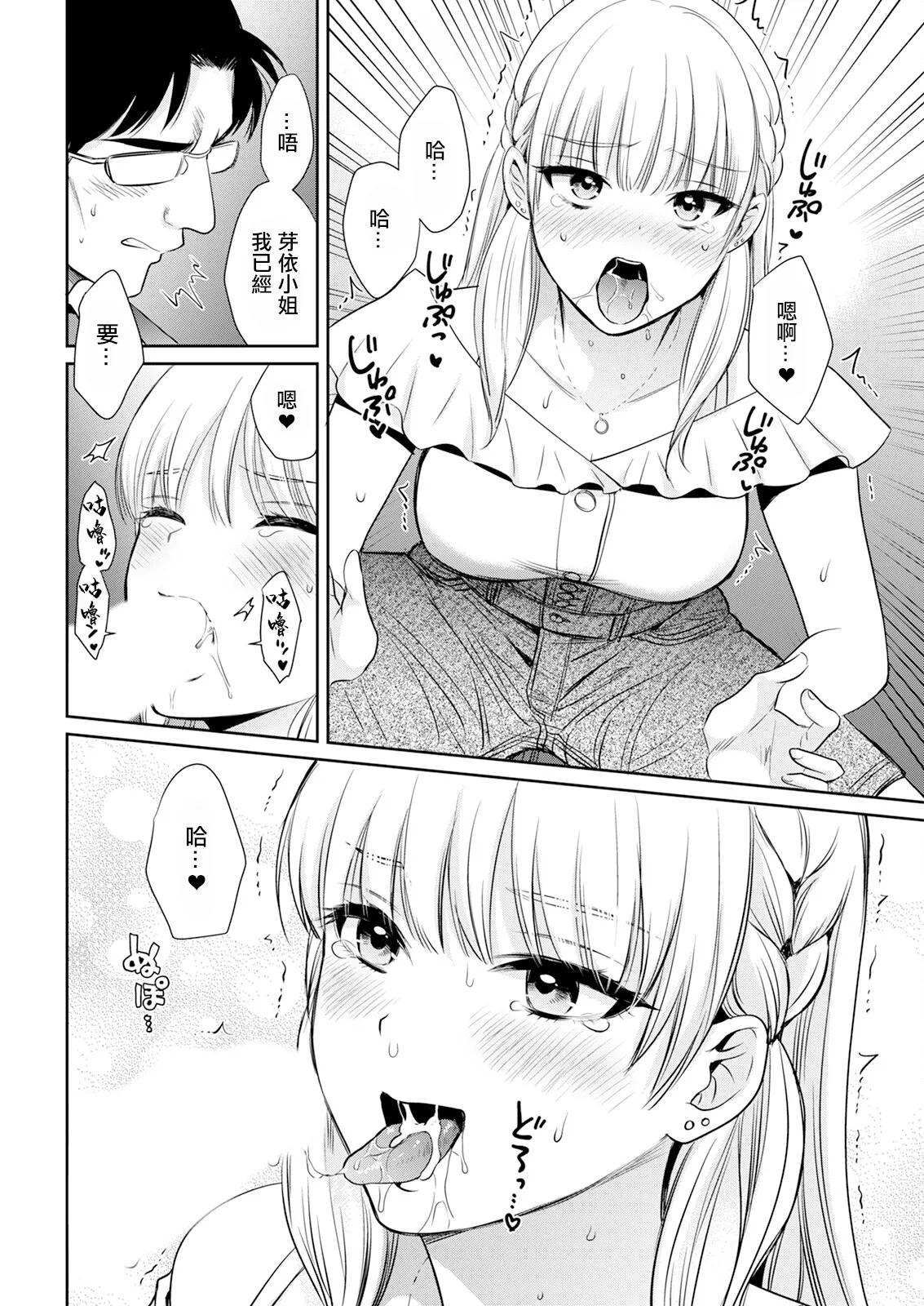 Watashi no Oku ni Todoku Kimi vol. 6 - Page 12