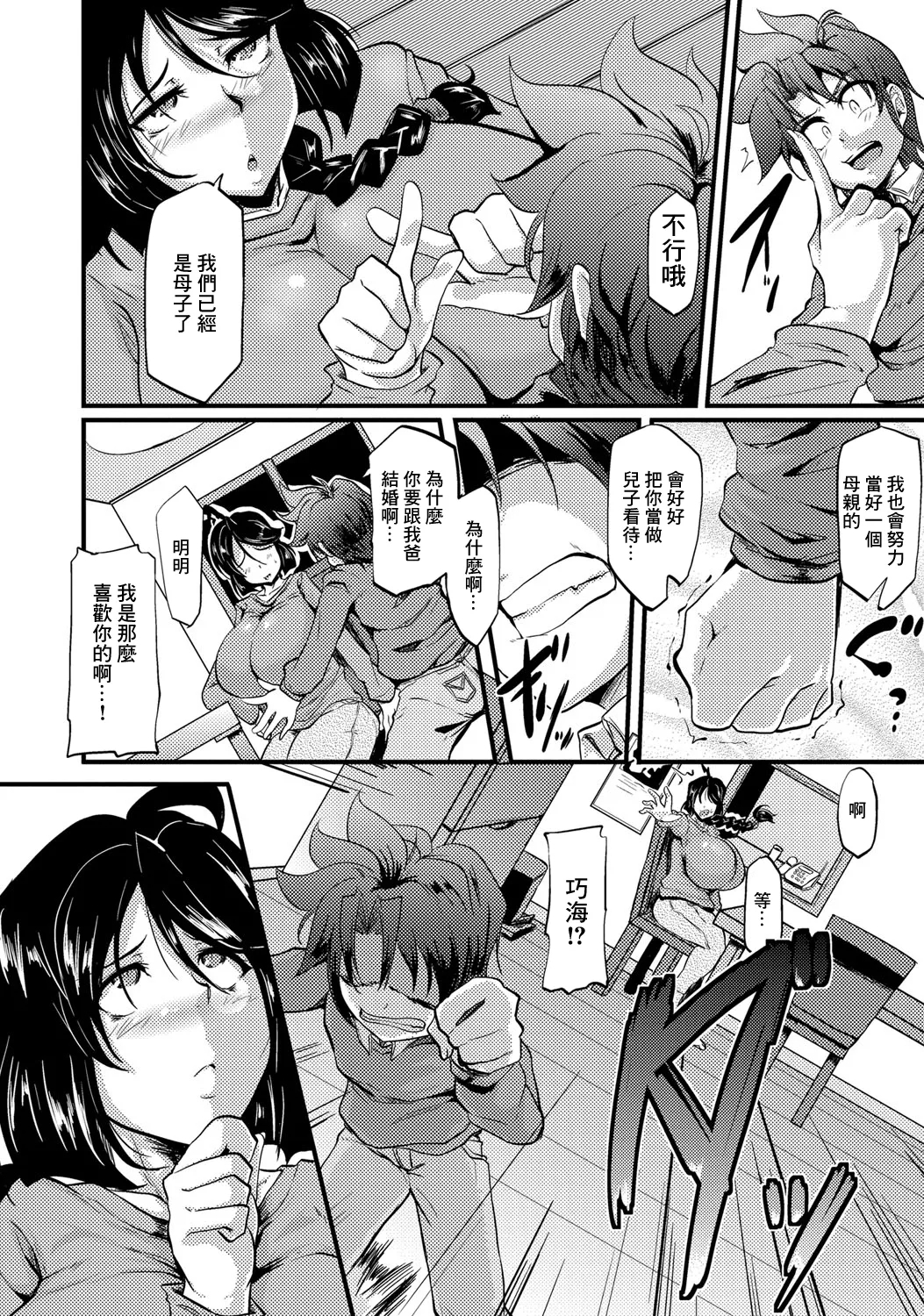 情人以上母親未満 - Page 4