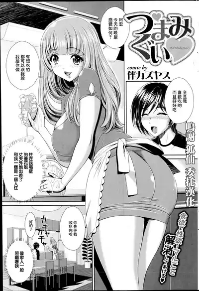 つまみぐい 1