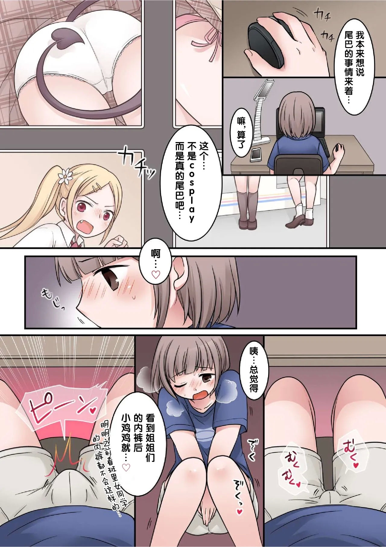 JK Succubus ni Warugaki ga Ochinchin o Oshioki Sarechau Ohanashi - Page 10