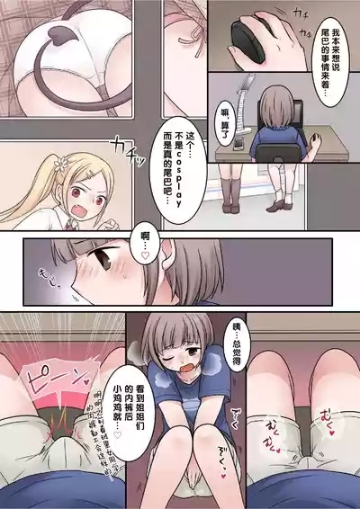 JK Succubus ni Warugaki ga Ochinchin o Oshioki Sarechau Ohanashi 10