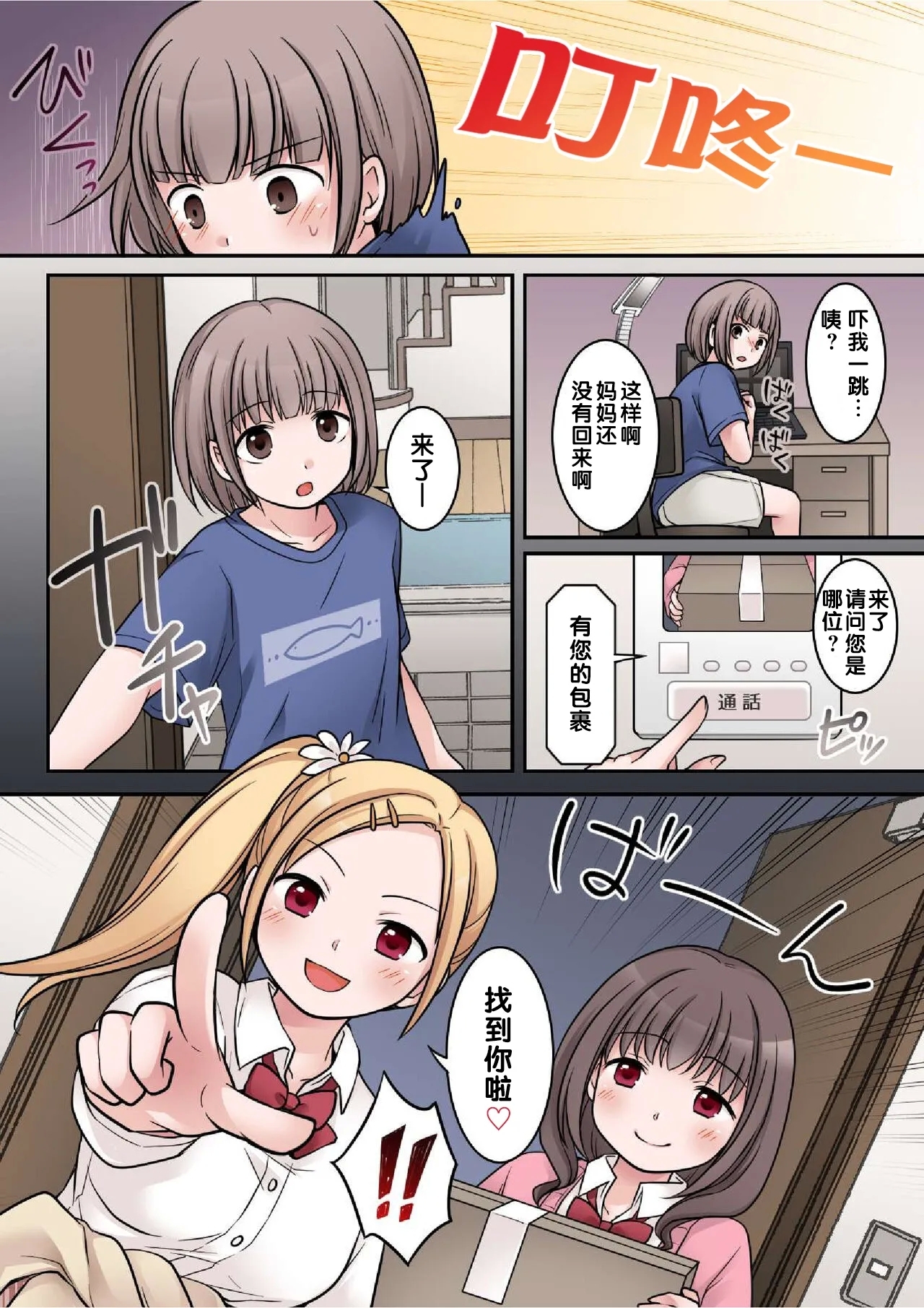 JK Succubus ni Warugaki ga Ochinchin o Oshioki Sarechau Ohanashi - Page 11