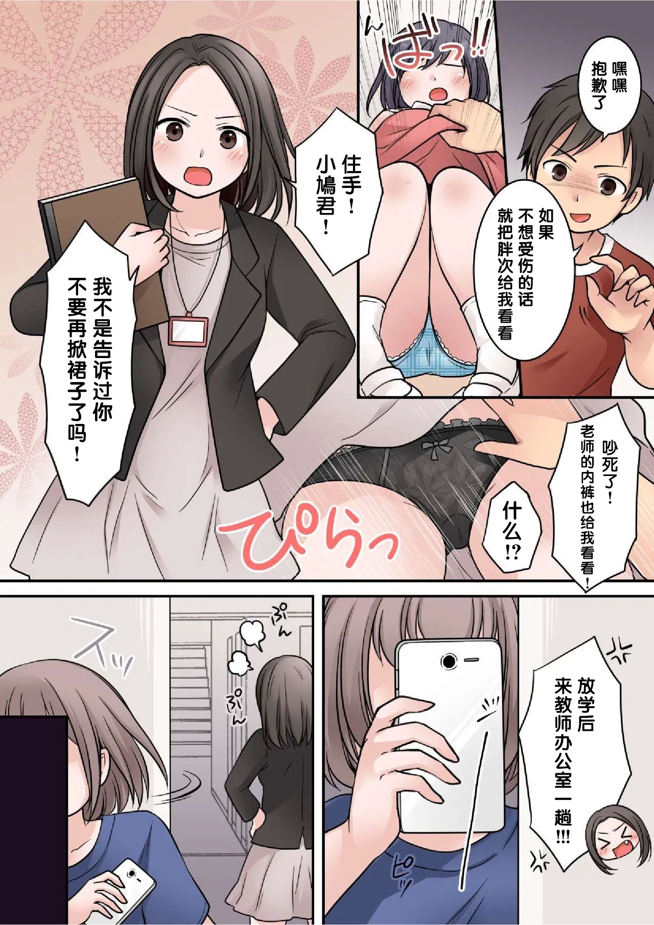 JK Succubus ni Warugaki ga Ochinchin o Oshioki Sarechau Ohanashi - Page 3