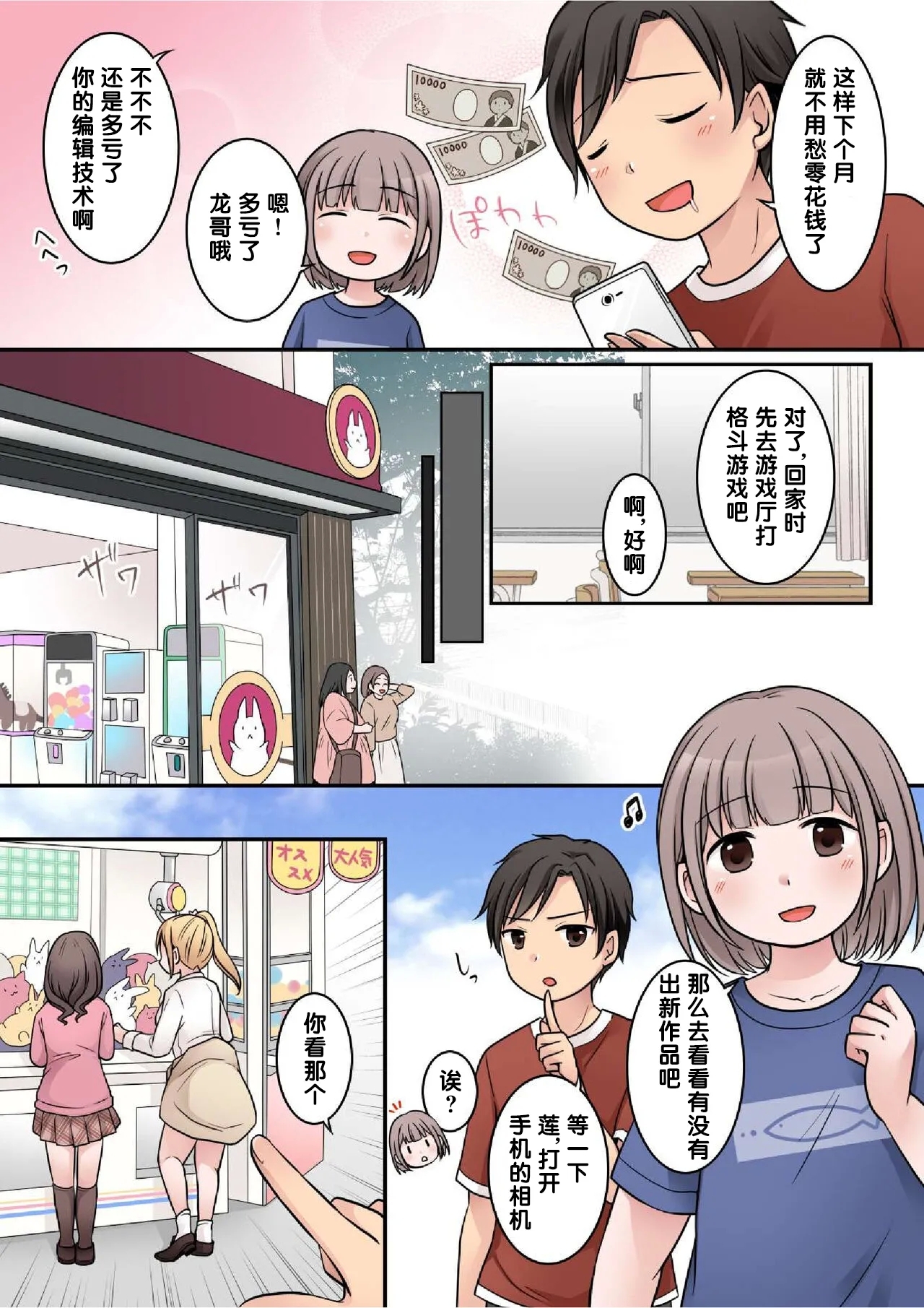 JK Succubus ni Warugaki ga Ochinchin o Oshioki Sarechau Ohanashi - Page 5