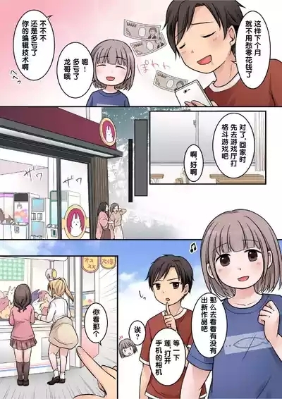 JK Succubus ni Warugaki ga Ochinchin o Oshioki Sarechau Ohanashi 5