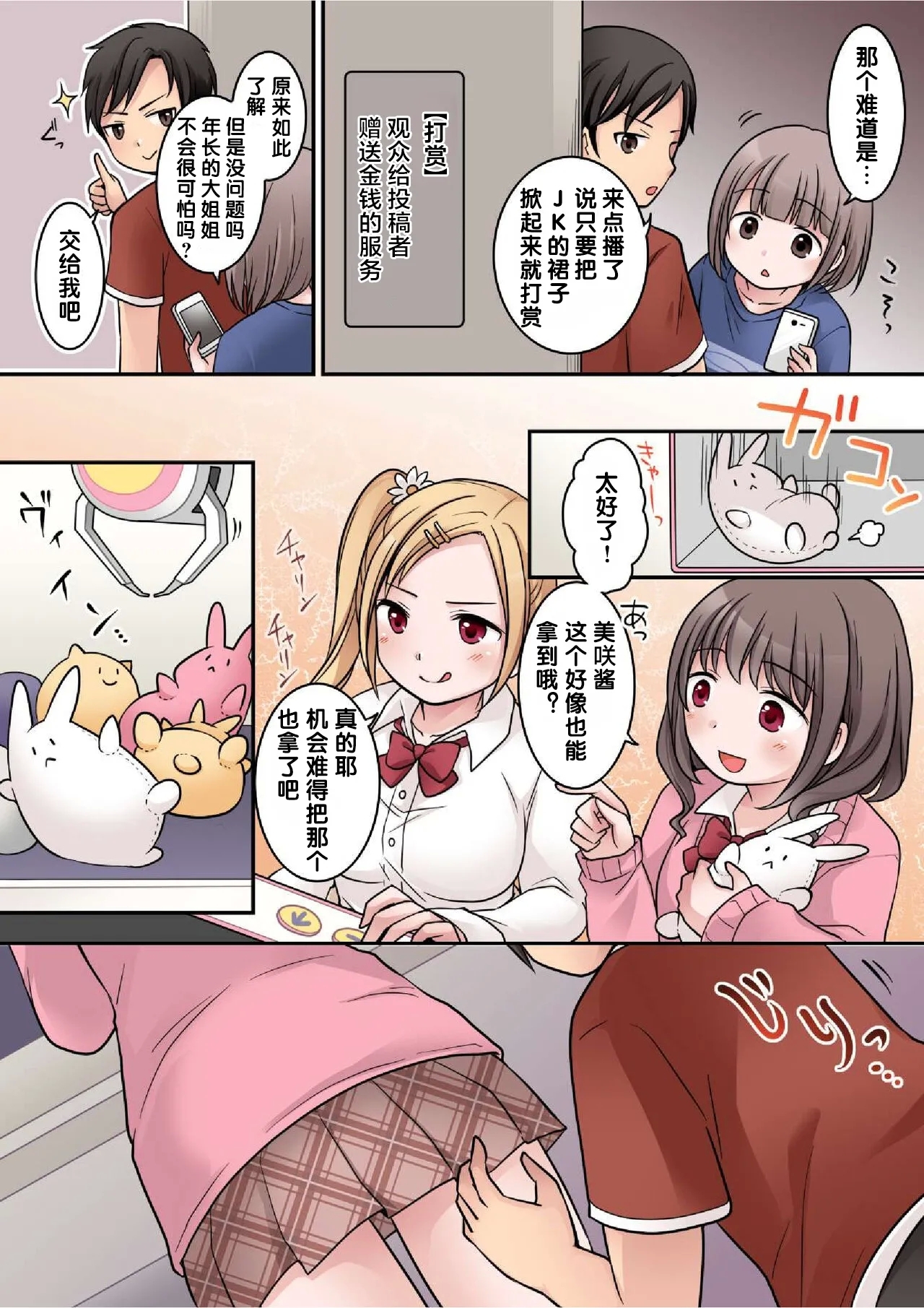 JK Succubus ni Warugaki ga Ochinchin o Oshioki Sarechau Ohanashi - Page 6