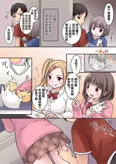 JK Succubus ni Warugaki ga Ochinchin o Oshioki Sarechau Ohanashi 6