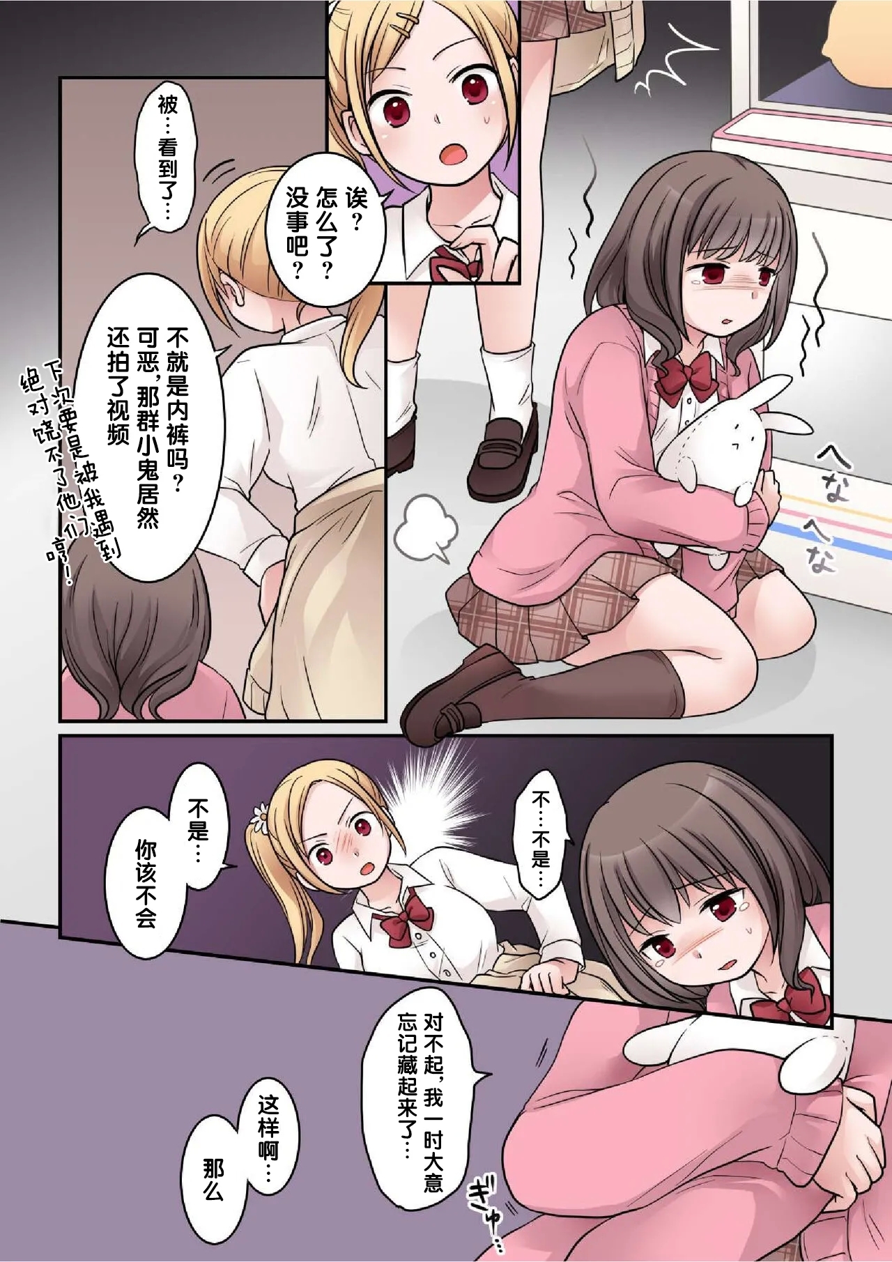 JK Succubus ni Warugaki ga Ochinchin o Oshioki Sarechau Ohanashi - Page 8