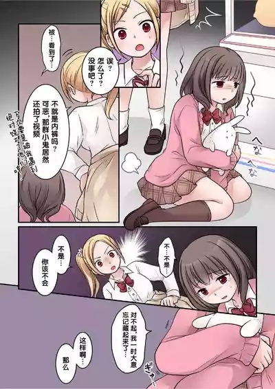 JK Succubus ni Warugaki ga Ochinchin o Oshioki Sarechau Ohanashi 8