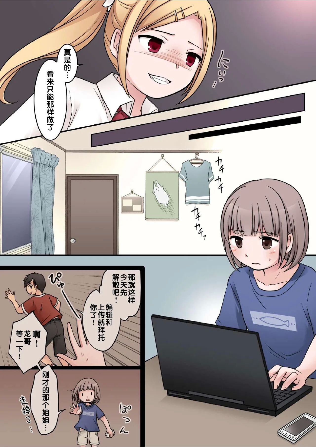 JK Succubus ni Warugaki ga Ochinchin o Oshioki Sarechau Ohanashi - Page 9