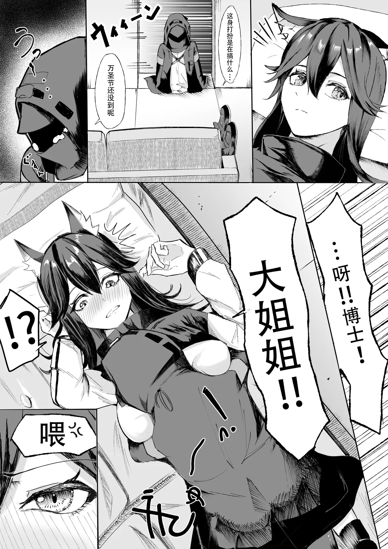 しょたドクター×テキサスxエクシア 1