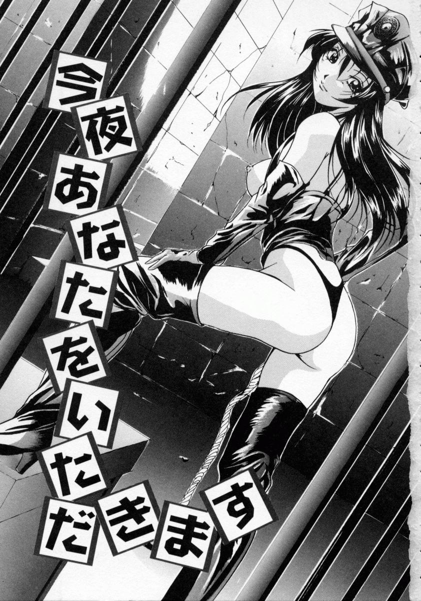 今夜あなたをいただきます（SCAPE GOAT）（Chinese） - Page 1