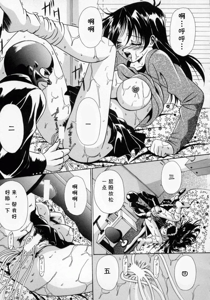 今夜あなたをいただきます（SCAPE GOAT）（Chinese） - Page 11