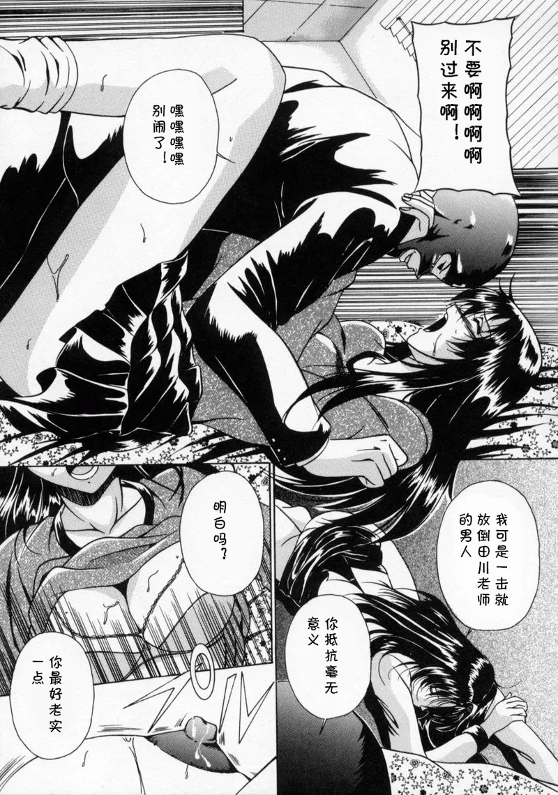 今夜あなたをいただきます（SCAPE GOAT）（Chinese） - Page 7