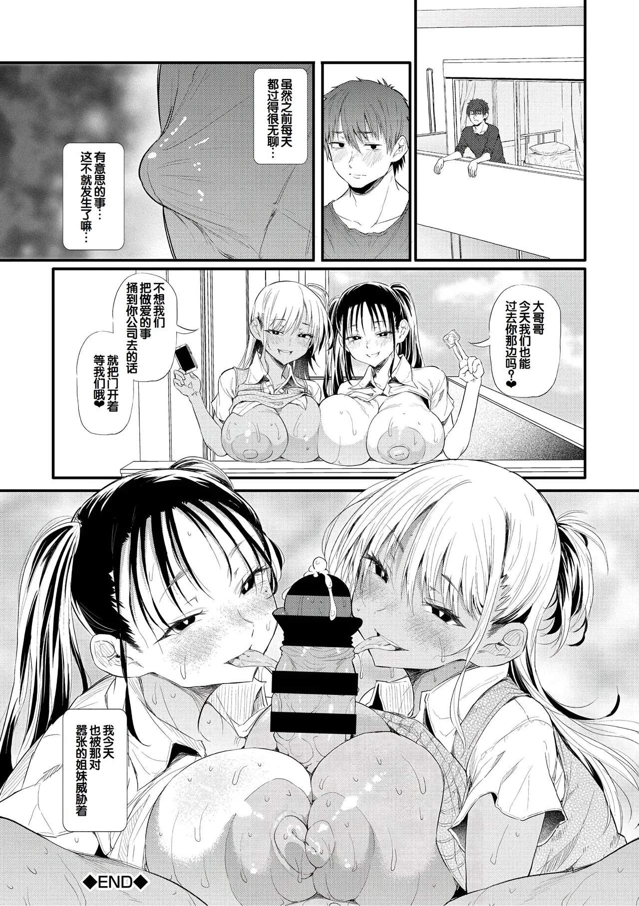 Love wa Gal kara Hajimaru Unmei | 恋爱始于辣妹的命运 - Page 31