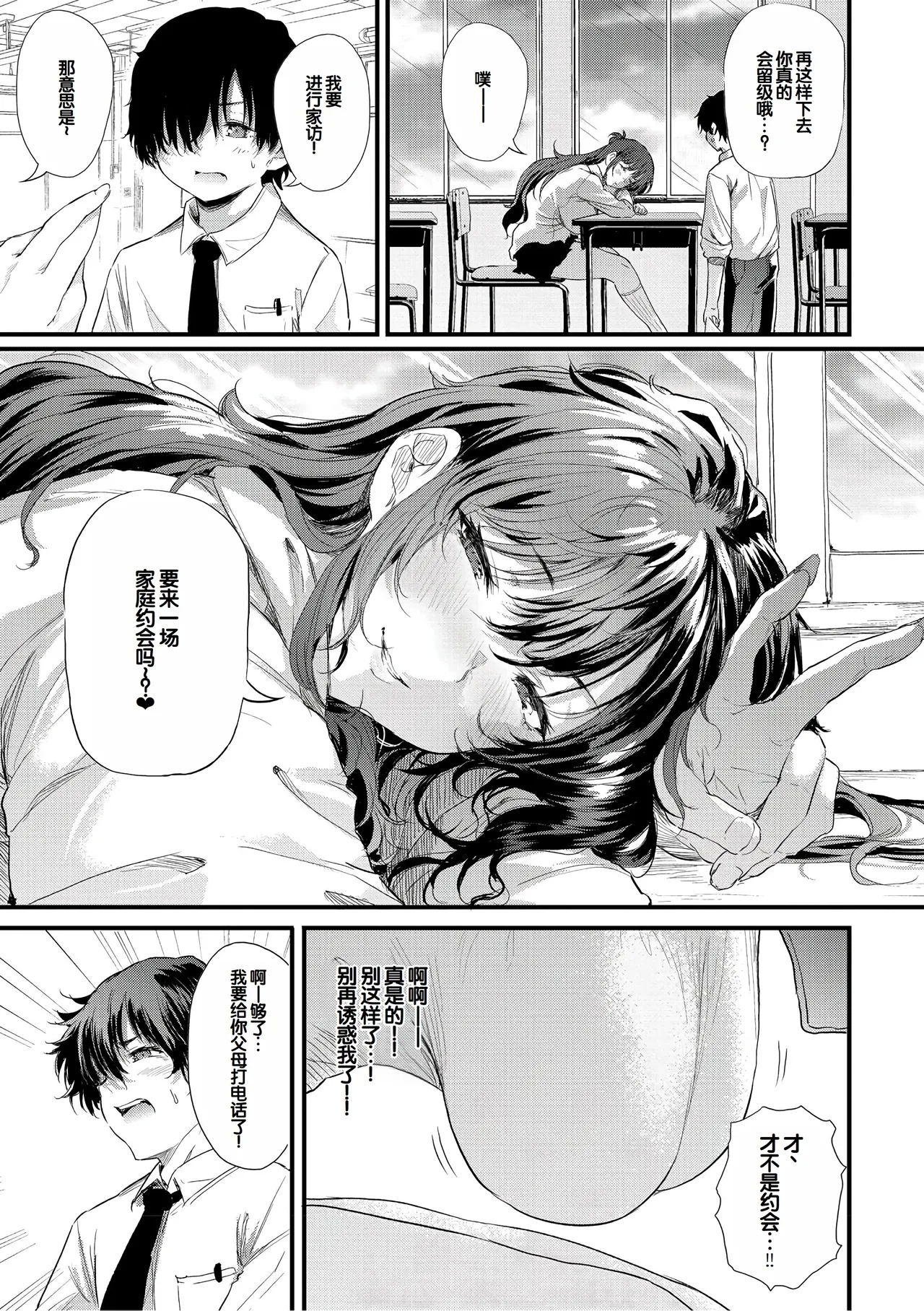 Love wa Gal kara Hajimaru Unmei | 恋爱始于辣妹的命运 - Page 34