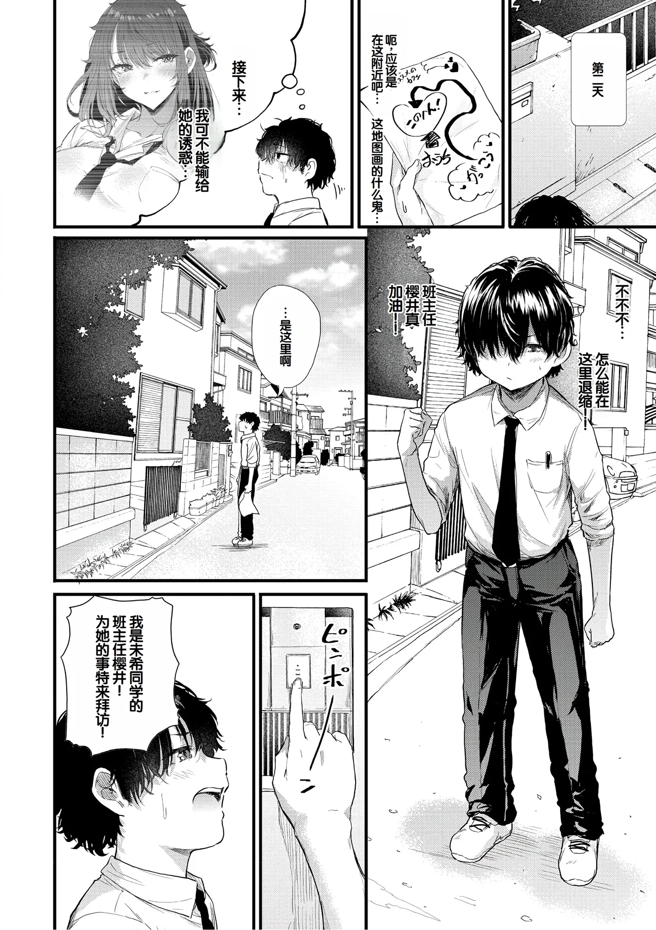 Love wa Gal kara Hajimaru Unmei | 恋爱始于辣妹的命运 - Page 35