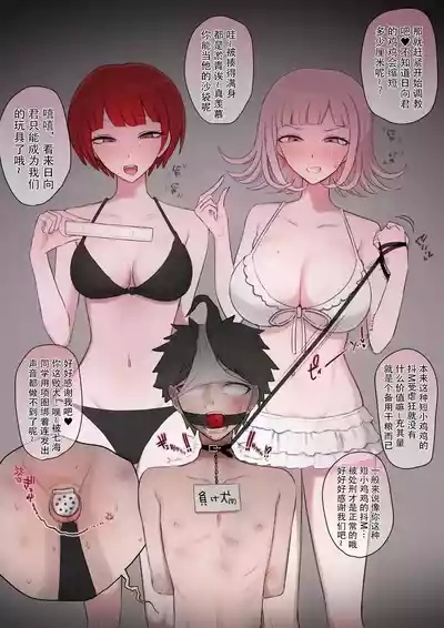 Mahiru x Nanami BBC part 1 + Nanami x Mahiru BBC 2 + Nanami ×BBC 3 9