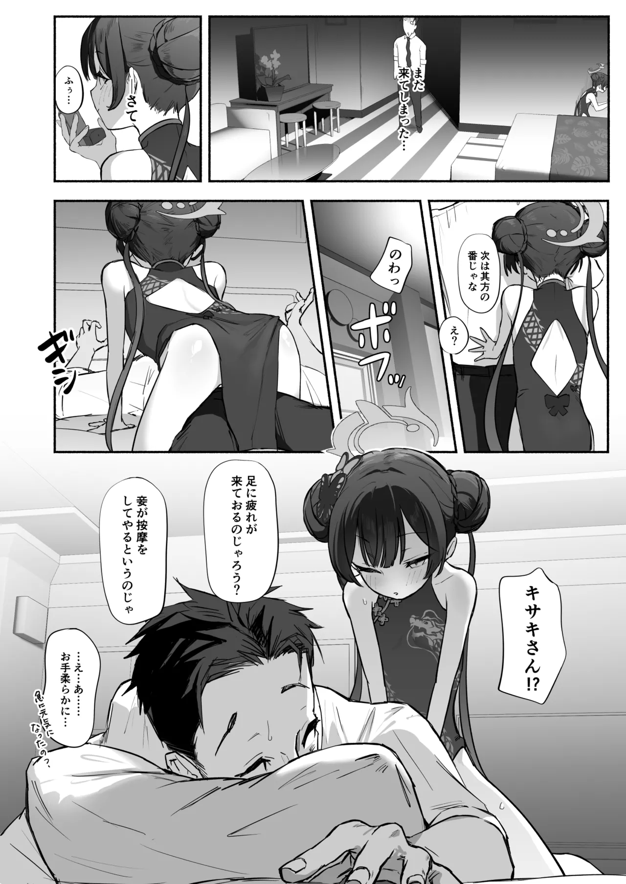 Ryū no Hanahikirai: ‘Mizu o Mukete’ Ikō no Genshi - Page 15