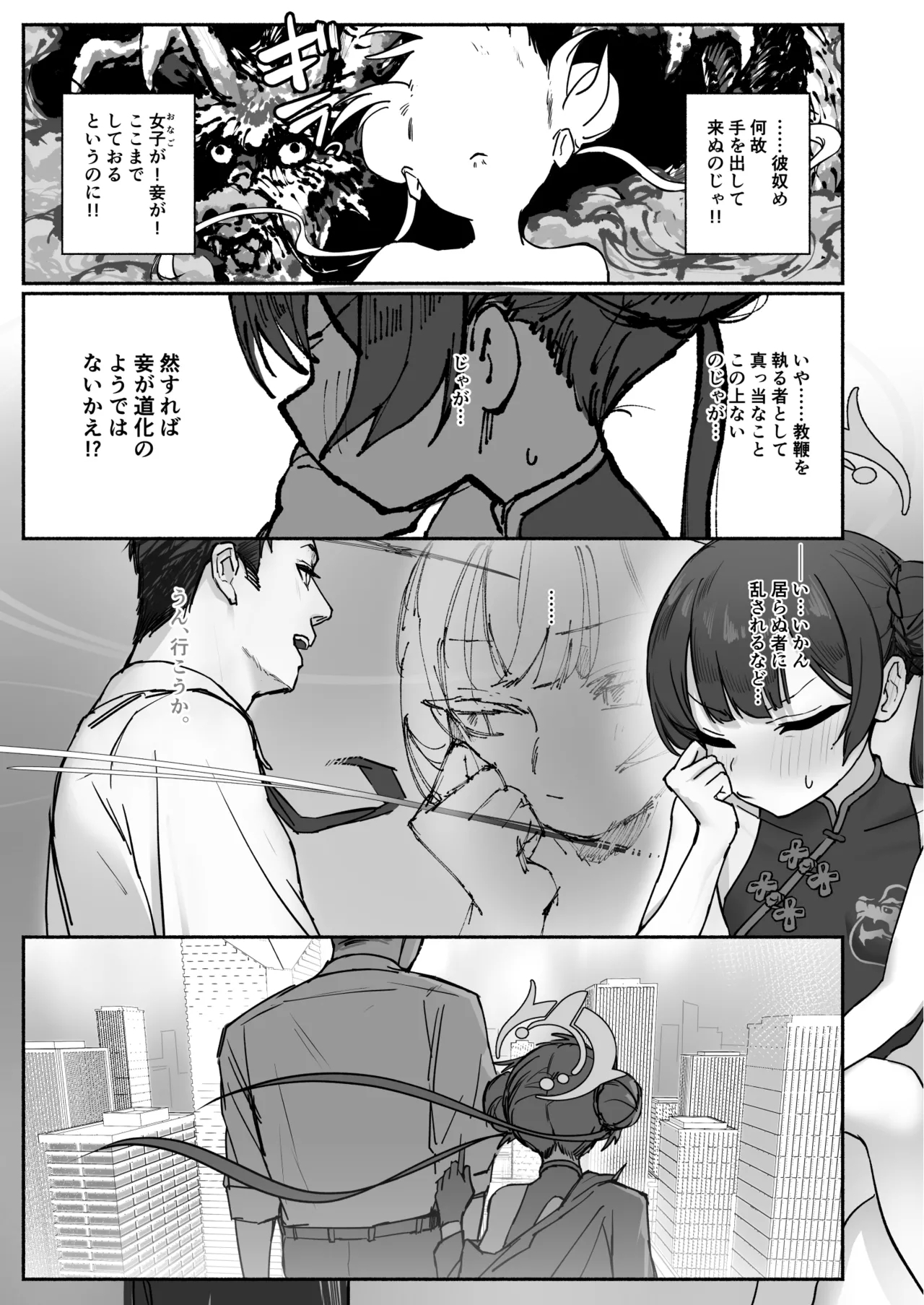 Ryū no Hanahikirai: ‘Mizu o Mukete’ Ikō no Genshi - Page 2