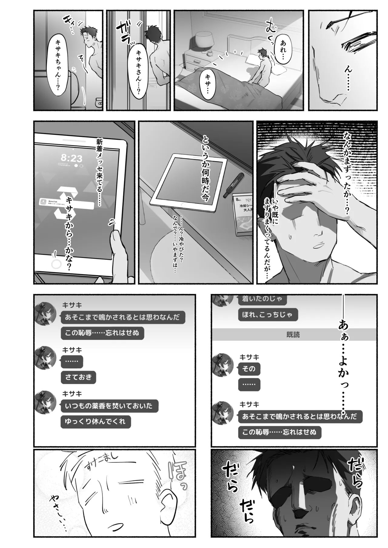 Ryū no Hanahikirai: ‘Mizu o Mukete’ Ikō no Genshi - Page 33