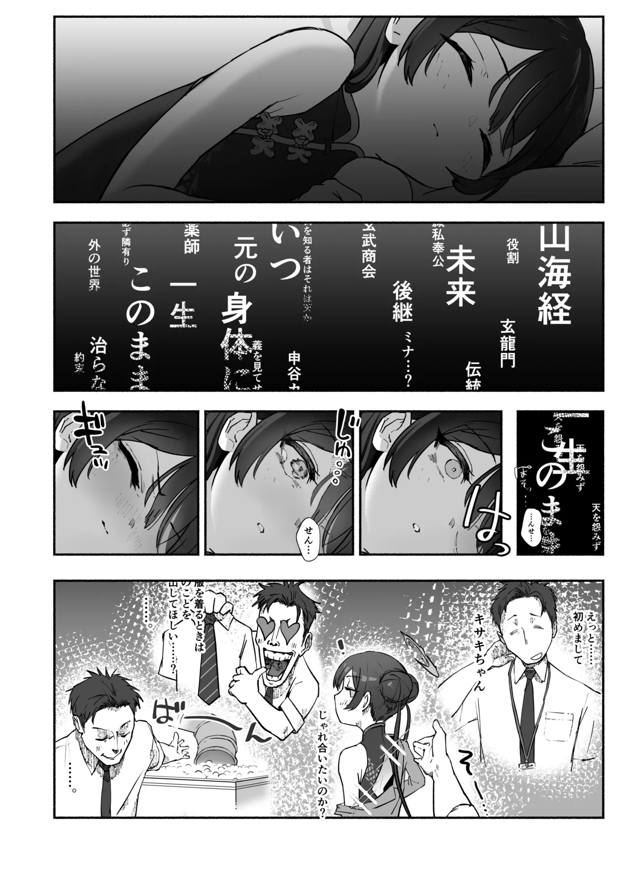 Ryū no Hanahikirai: ‘Mizu o Mukete’ Ikō no Genshi - Page 5