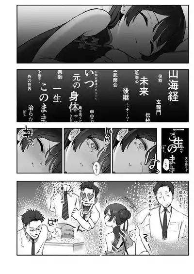 Ryū no Hanahikirai: ‘Mizu o Mukete’ Ikō no Genshi 5