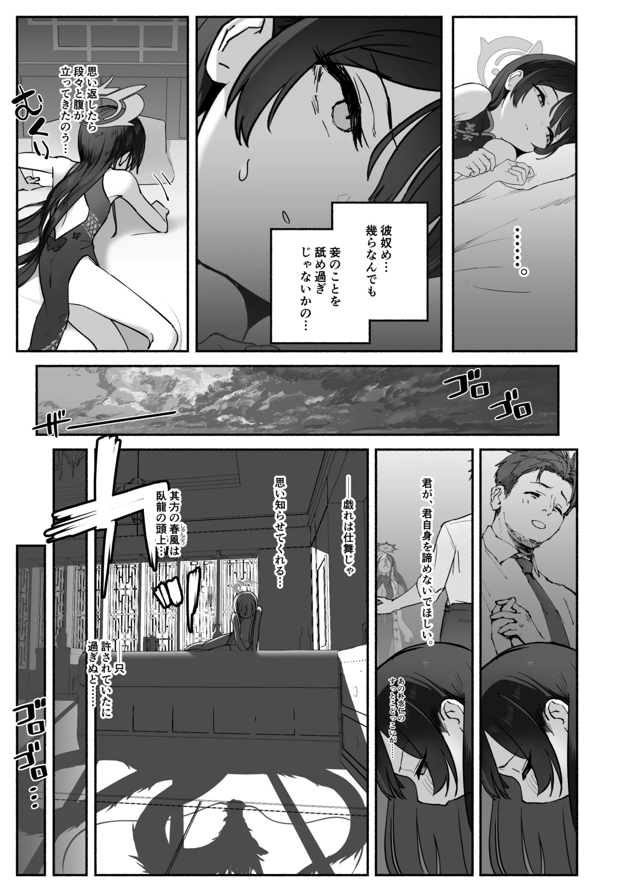 Ryū no Hanahikirai: ‘Mizu o Mukete’ Ikō no Genshi - Page 6
