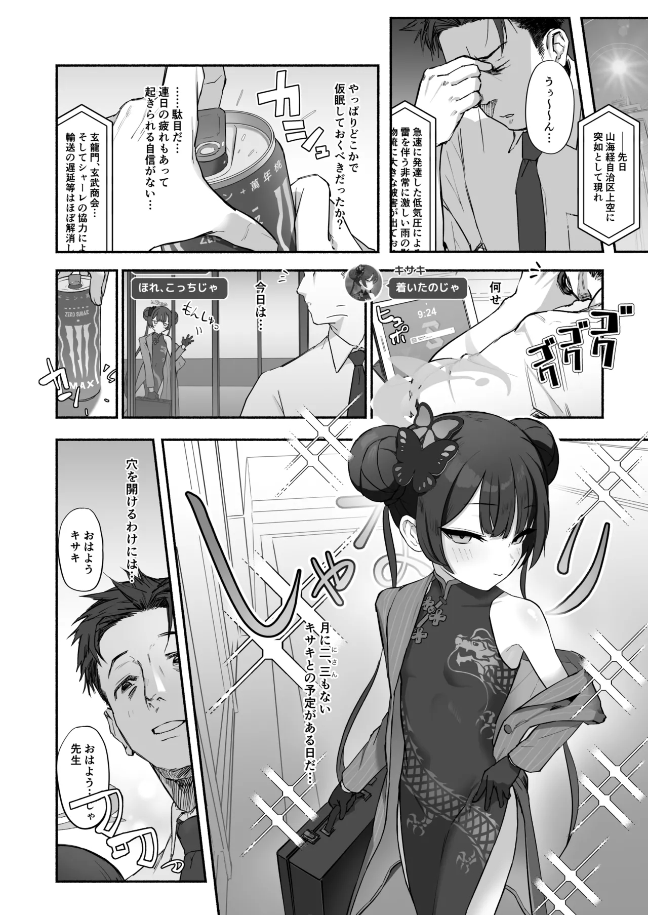 Ryū no Hanahikirai: ‘Mizu o Mukete’ Ikō no Genshi - Page 7