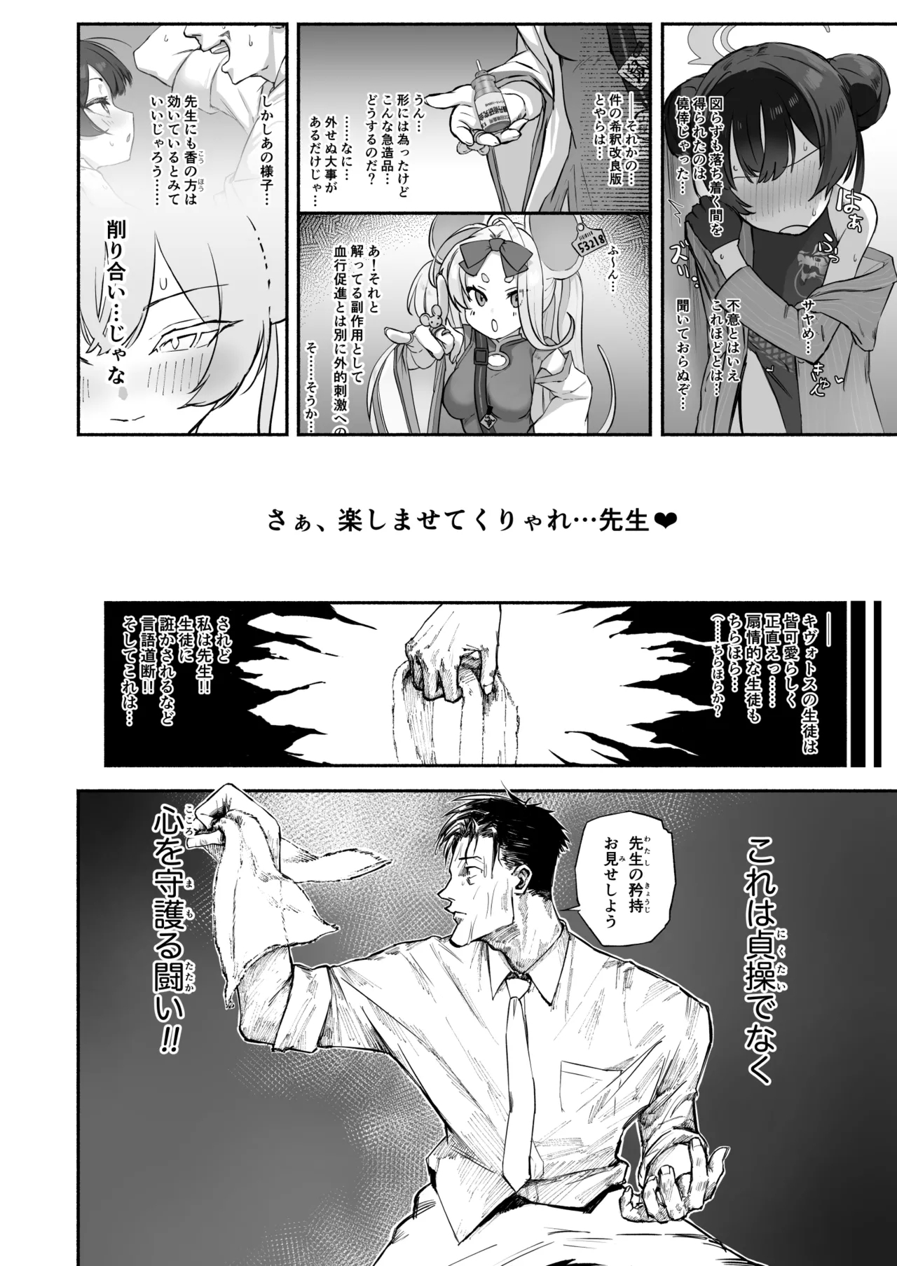 Ryū no Hanahikirai: ‘Mizu o Mukete’ Ikō no Genshi - Page 9