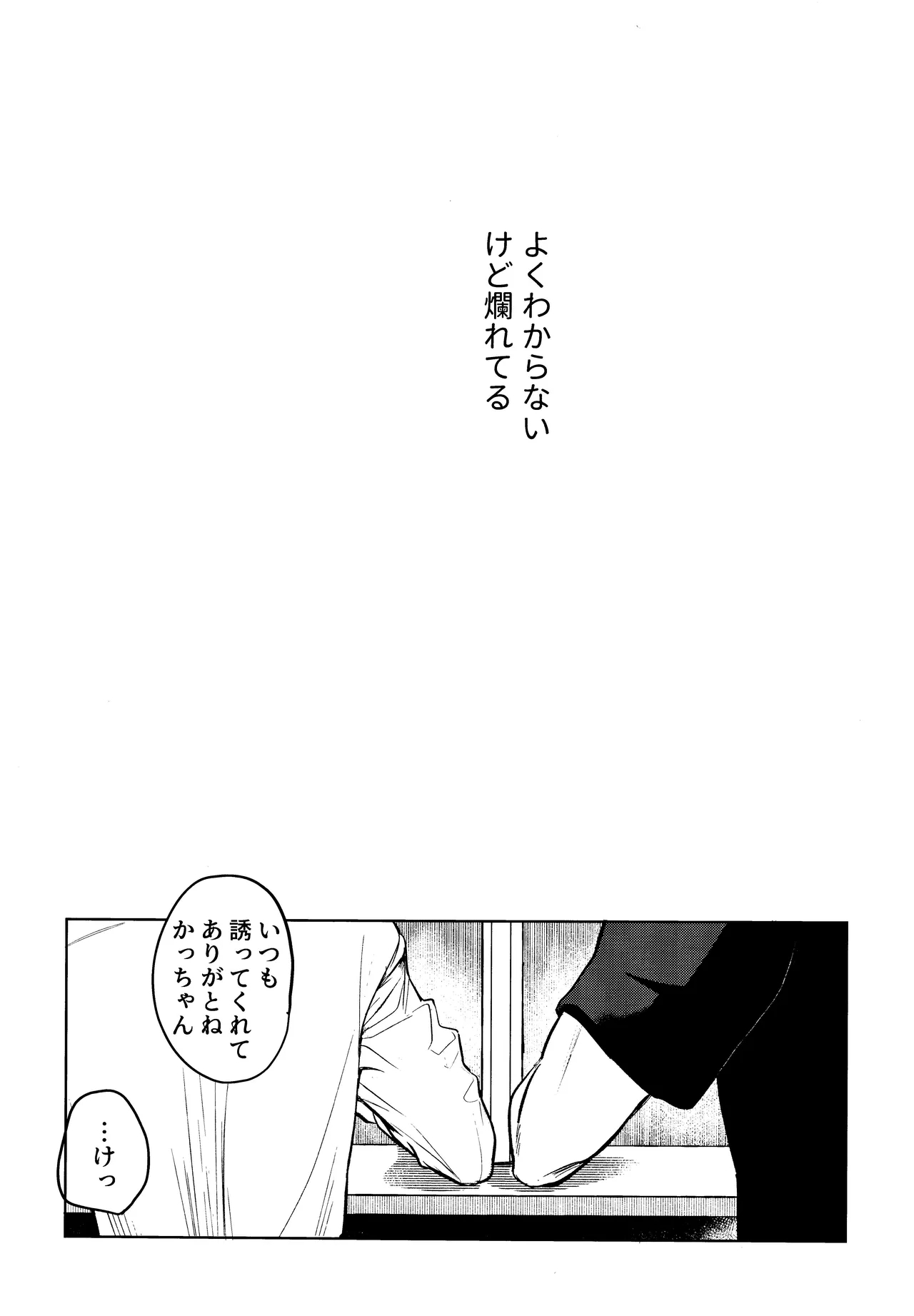 Andon no hi de tabako o nomu - Page 10