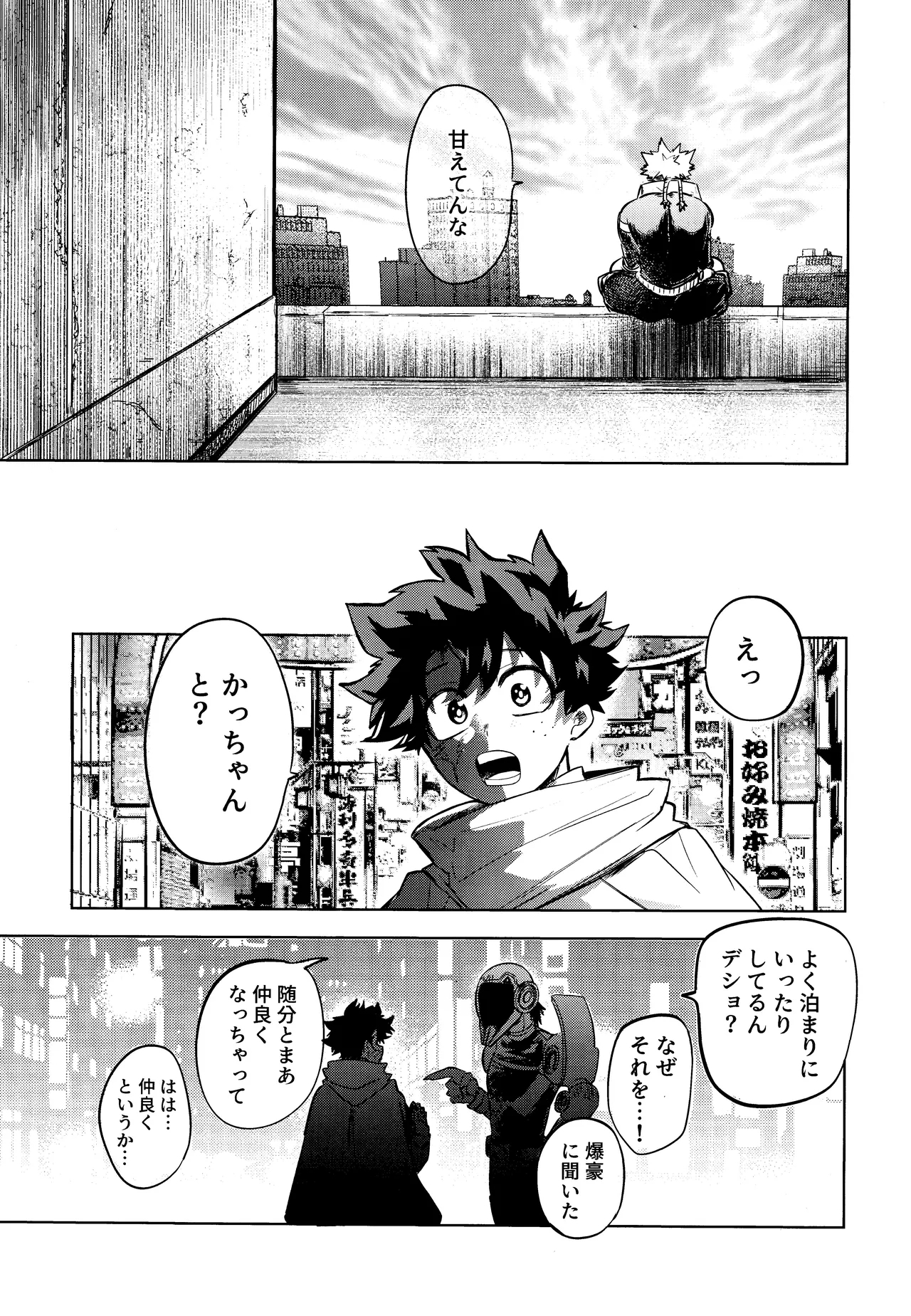 Andon no hi de tabako o nomu - Page 8