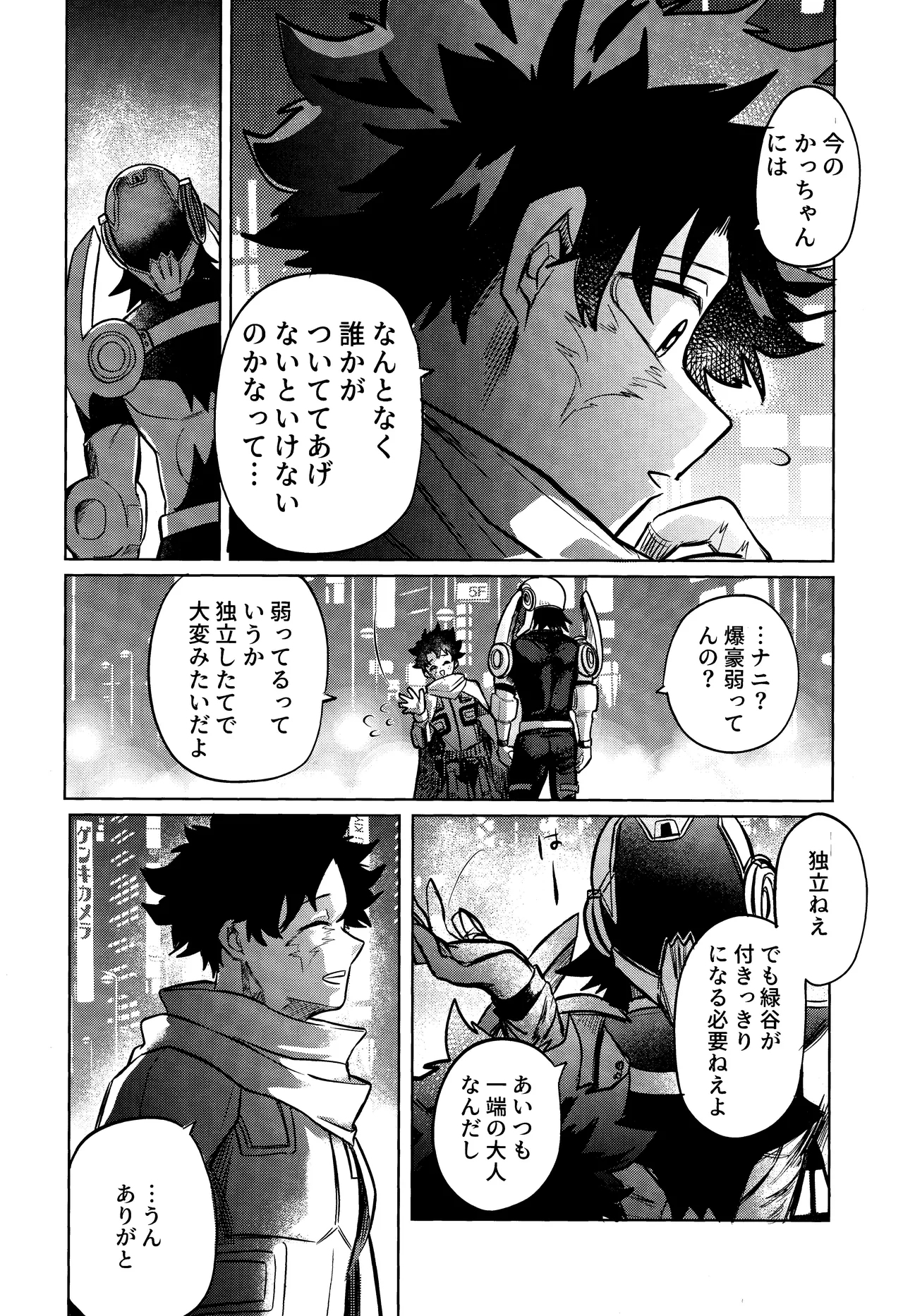 Andon no hi de tabako o nomu - Page 9
