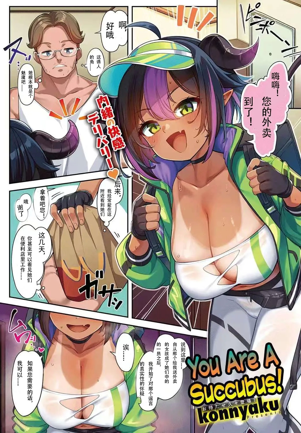 You Are a Succubus! | You Are Inma【西方蓝个人汉化】 2