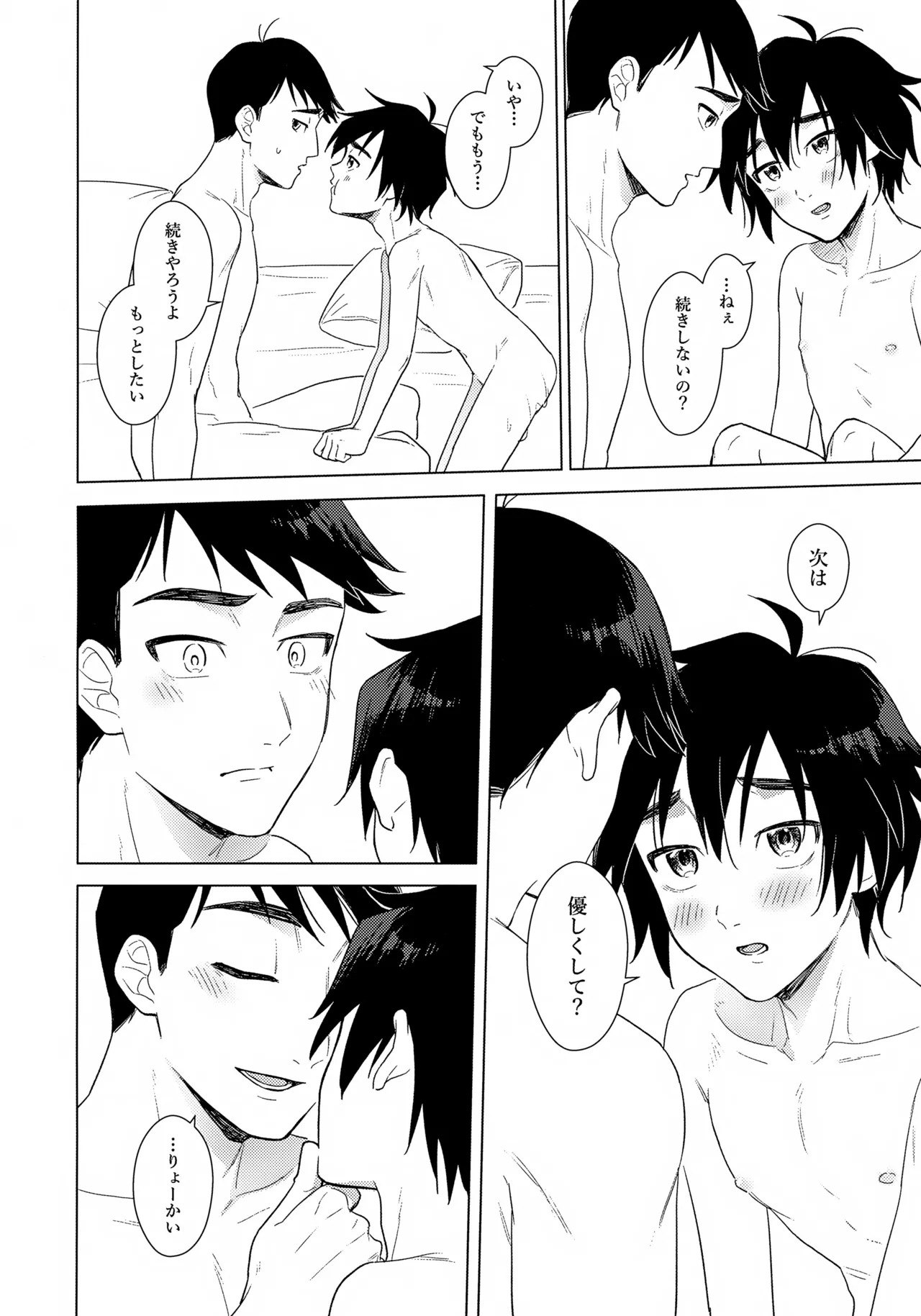 First! - Page 23