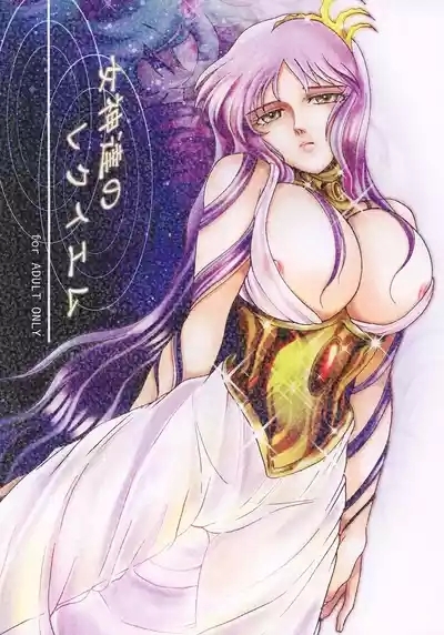 Megami-tachi no Requiem 1