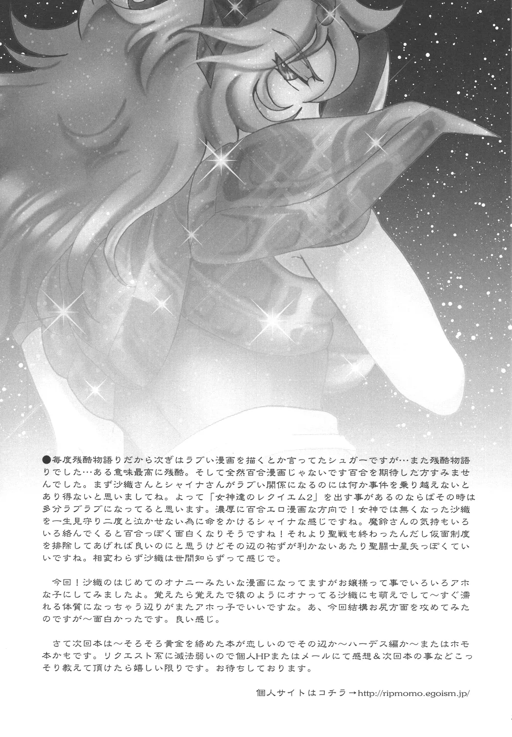 Megami-tachi no Requiem - Page 33