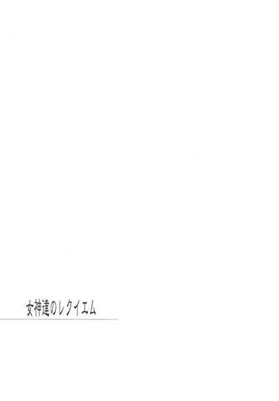 Megami-tachi no Requiem 3
