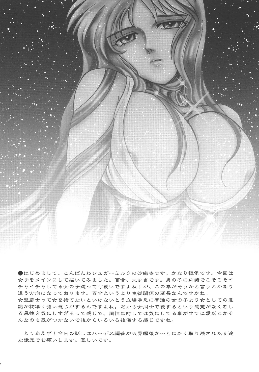 Megami-tachi no Requiem - Page 4