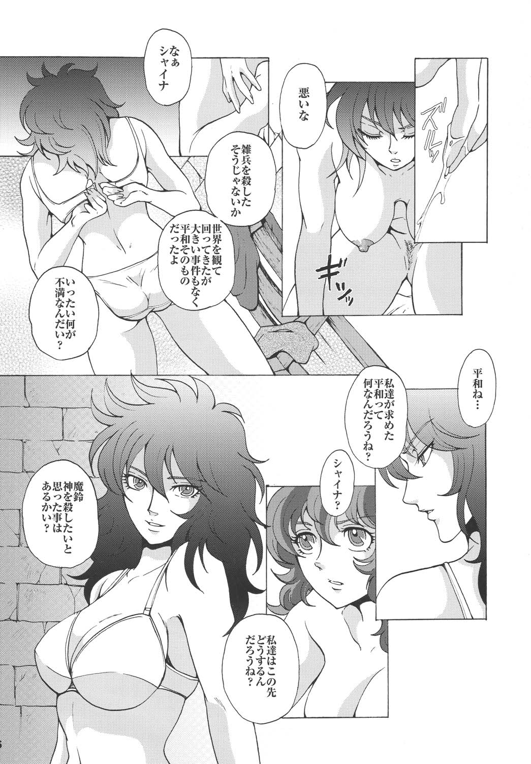 Megami-tachi no Requiem - Page 6