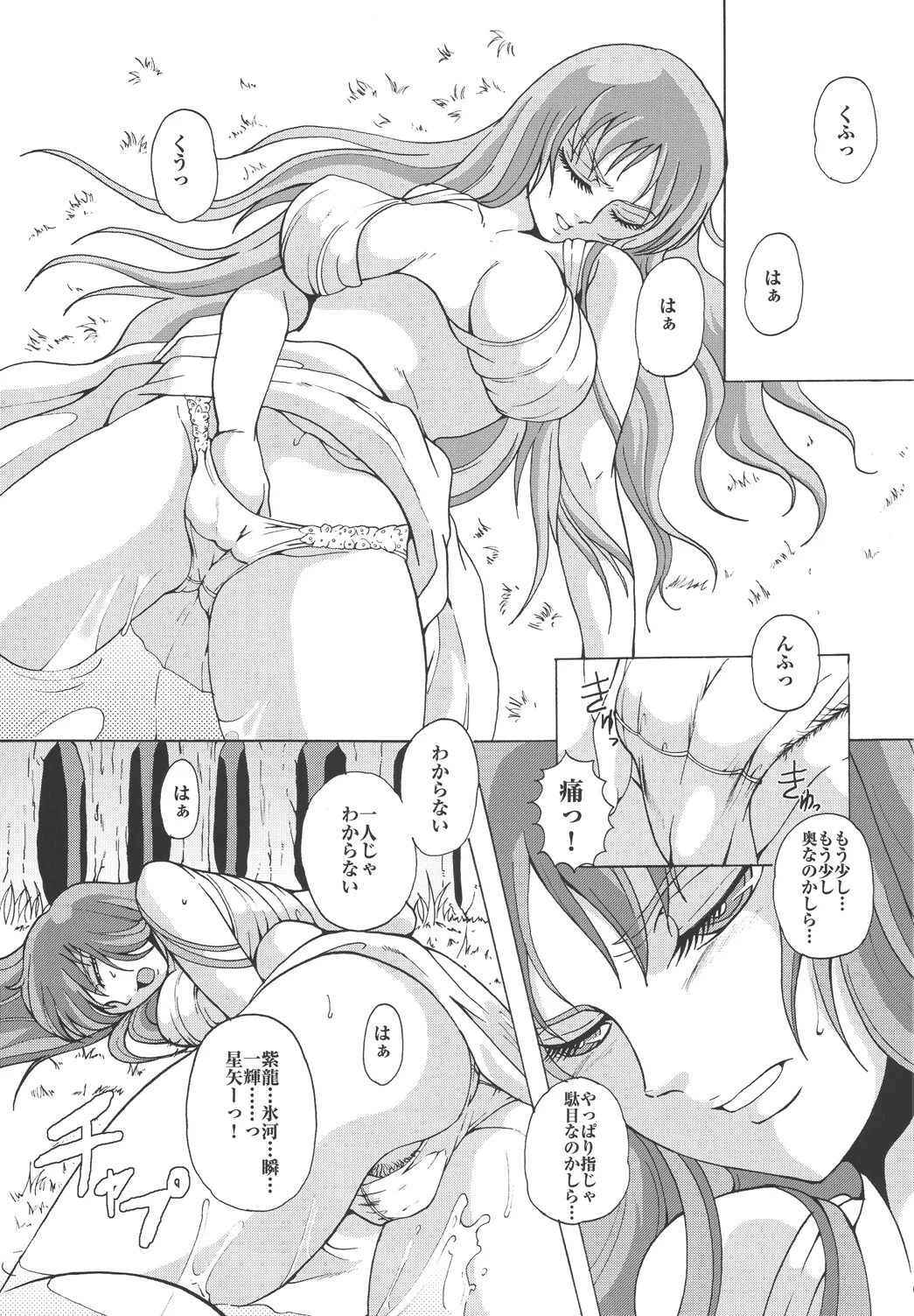 Megami-tachi no Requiem - Page 7