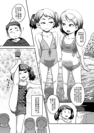 Musume no ×× de chitsudashi shiteimasu 5