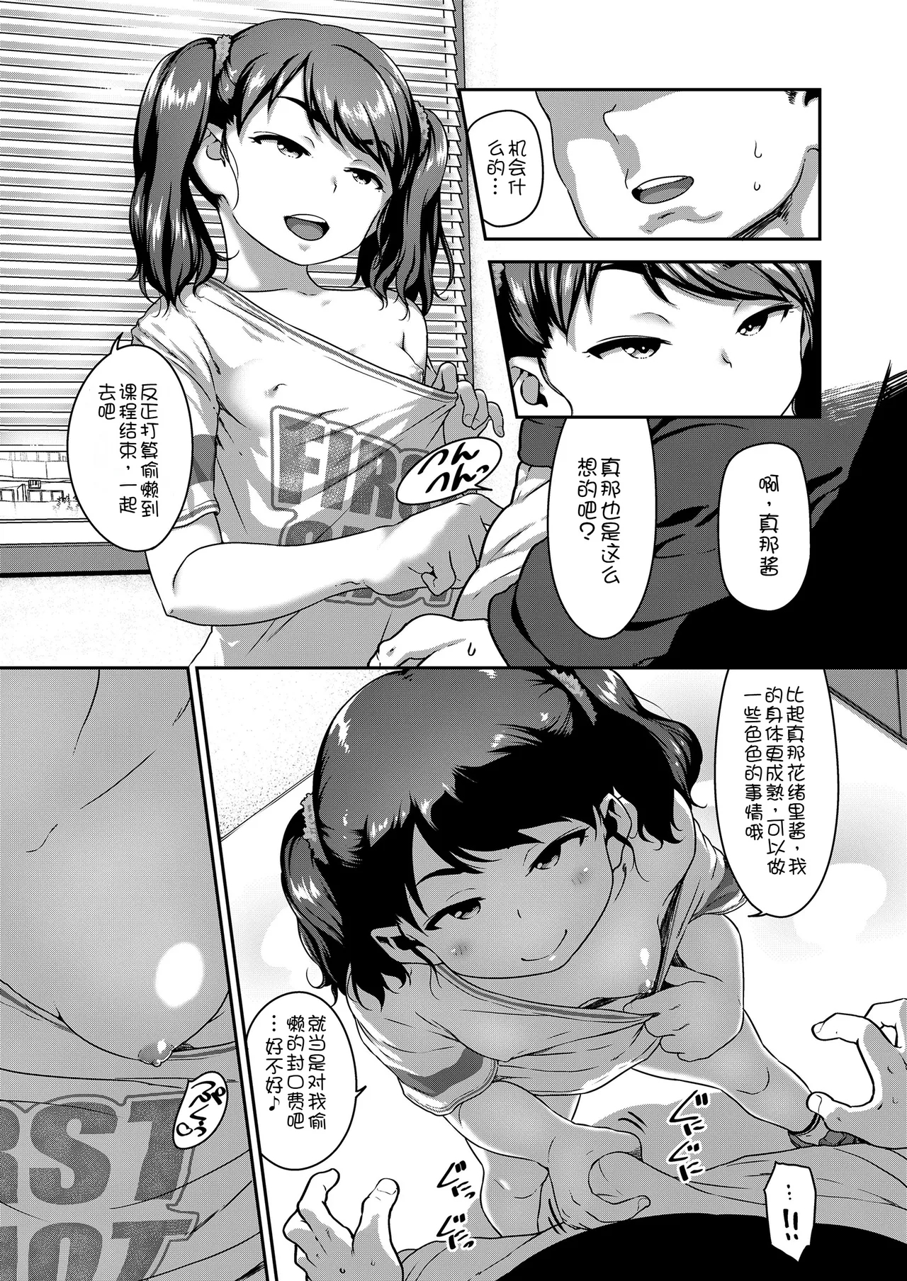 Musume no ×× de chitsudashi shiteimasu - Page 8
